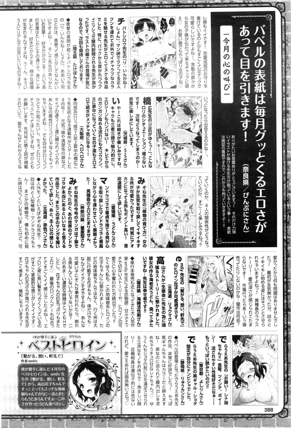 COMIC BAVEL 2016年6月号 Page.389