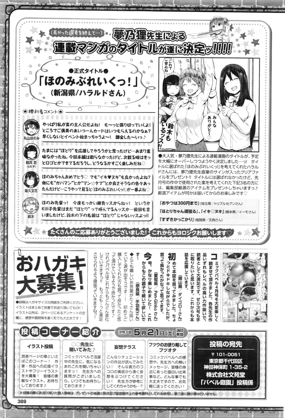 COMIC BAVEL 2016年6月号 Page.390