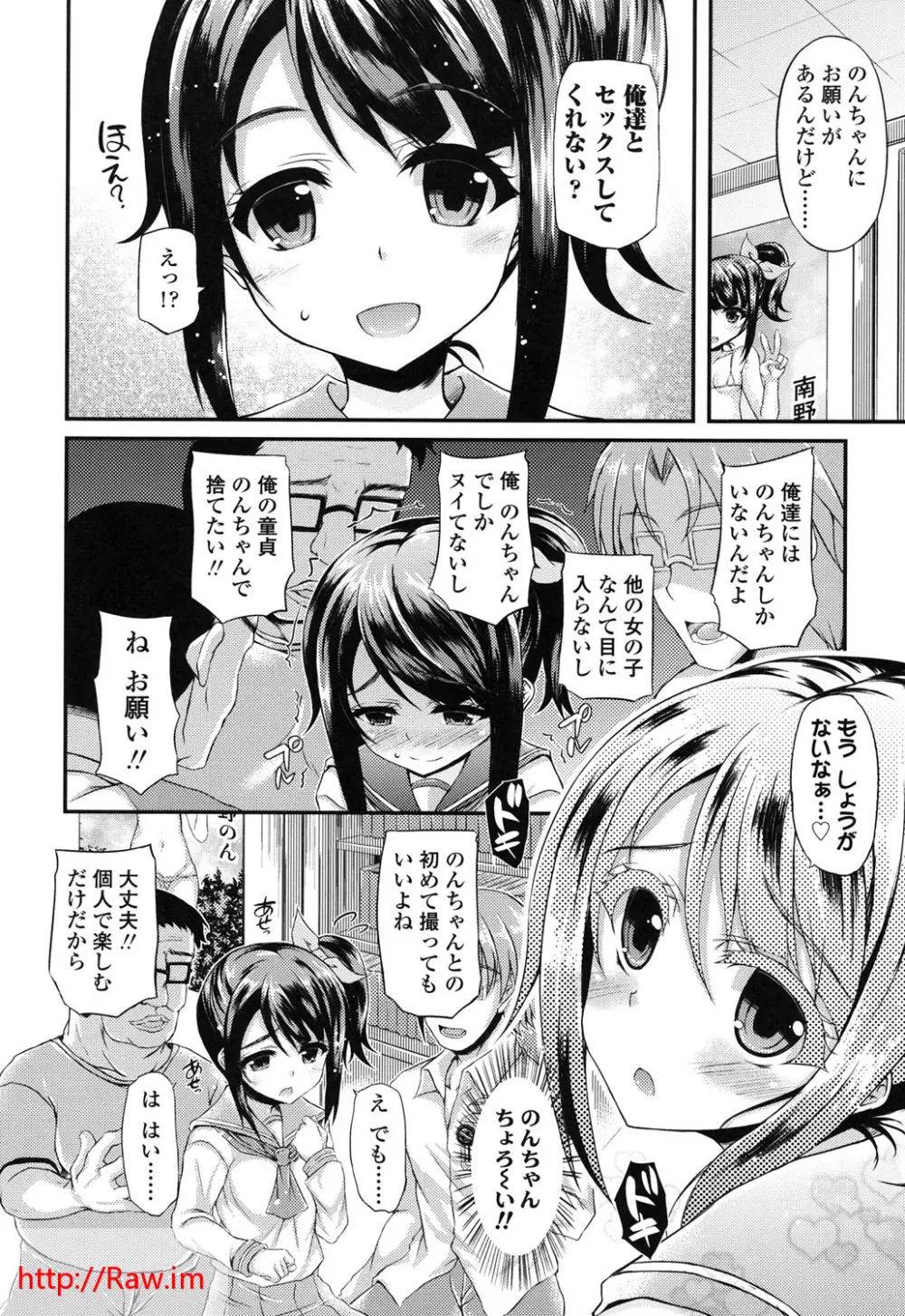 ハメ頃♡ローティーン Page.10