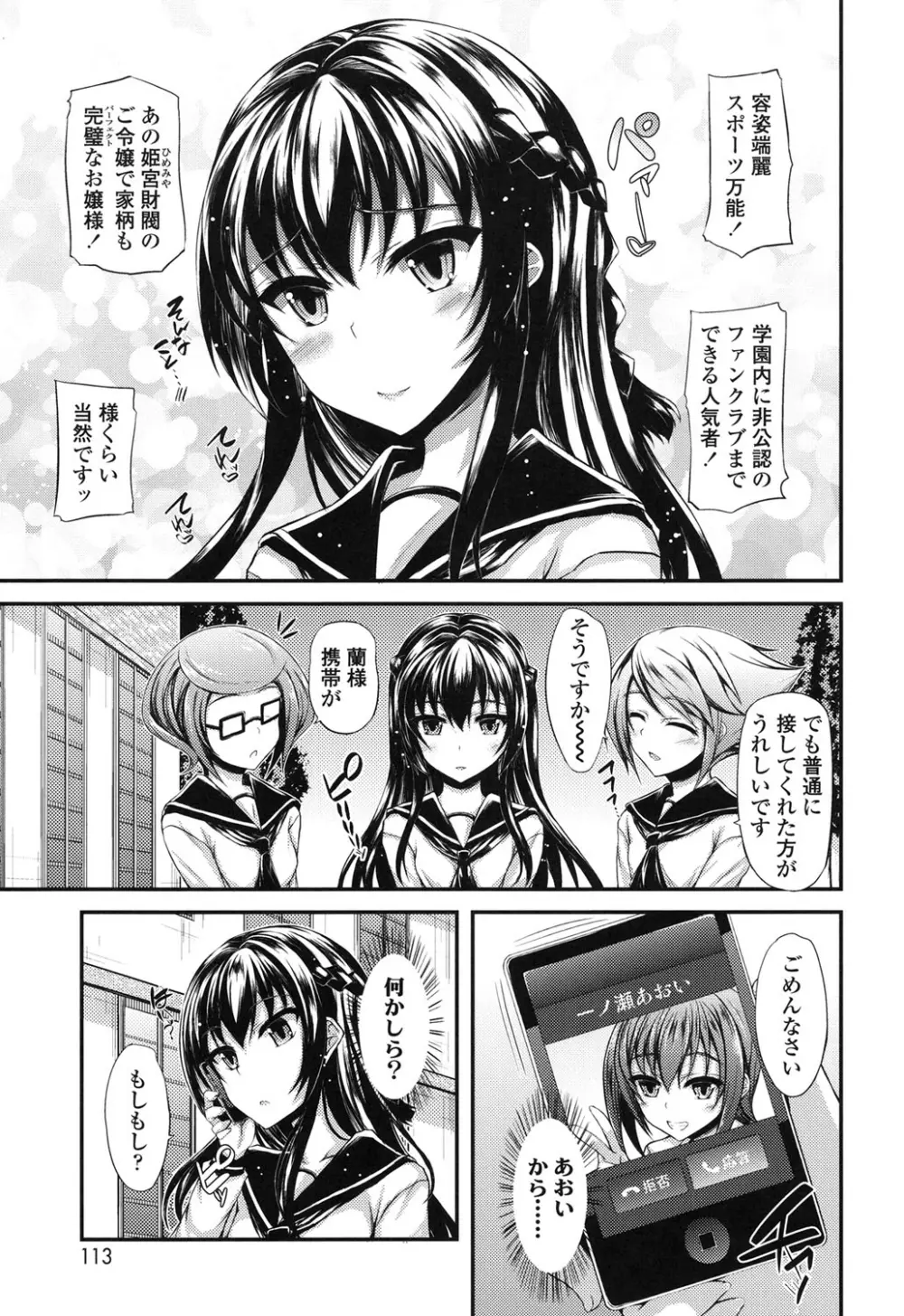 ハメ頃♡ローティーン Page.115