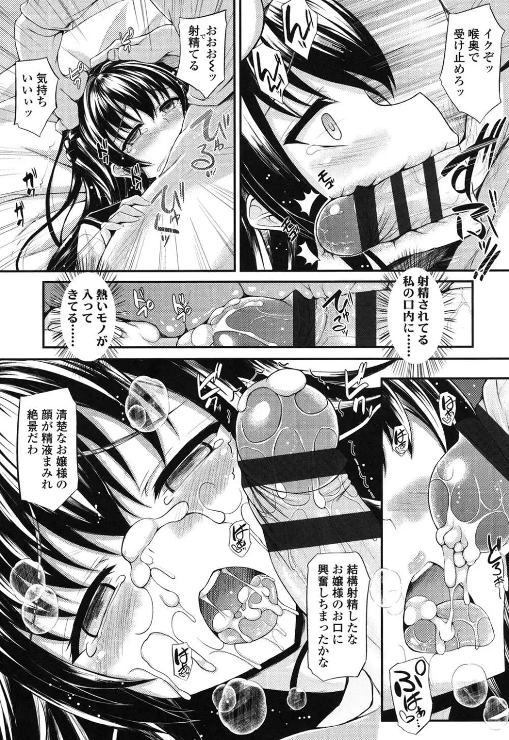 ハメ頃♡ローティーン Page.123