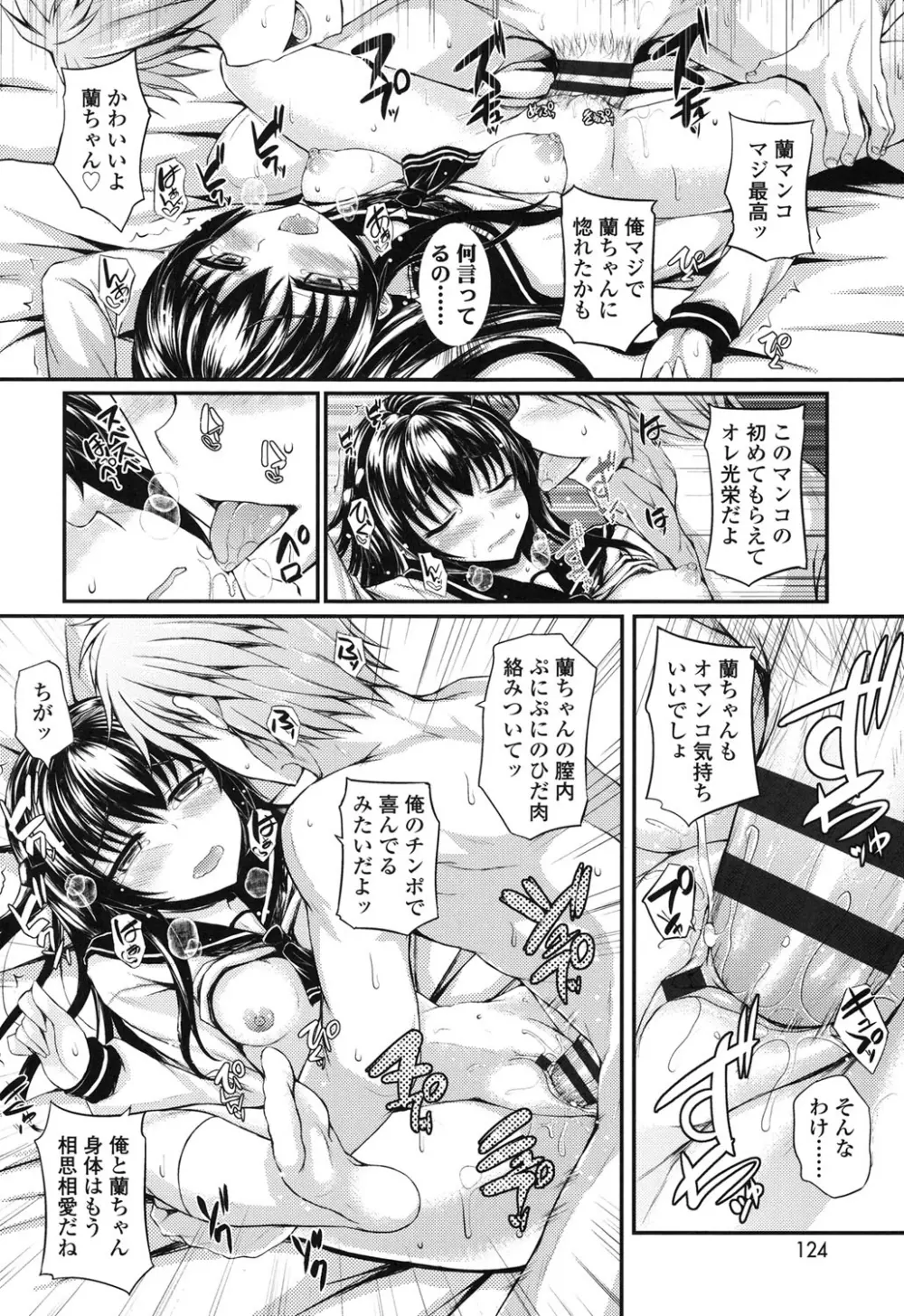 ハメ頃♡ローティーン Page.126