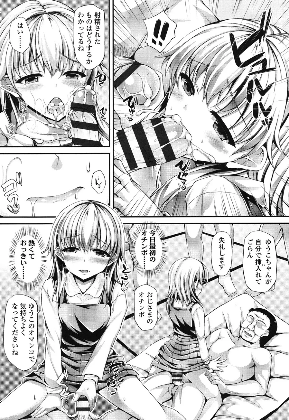 ハメ頃♡ローティーン Page.134