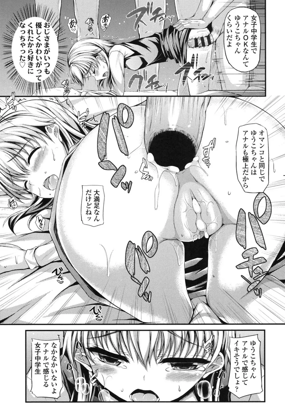 ハメ頃♡ローティーン Page.137