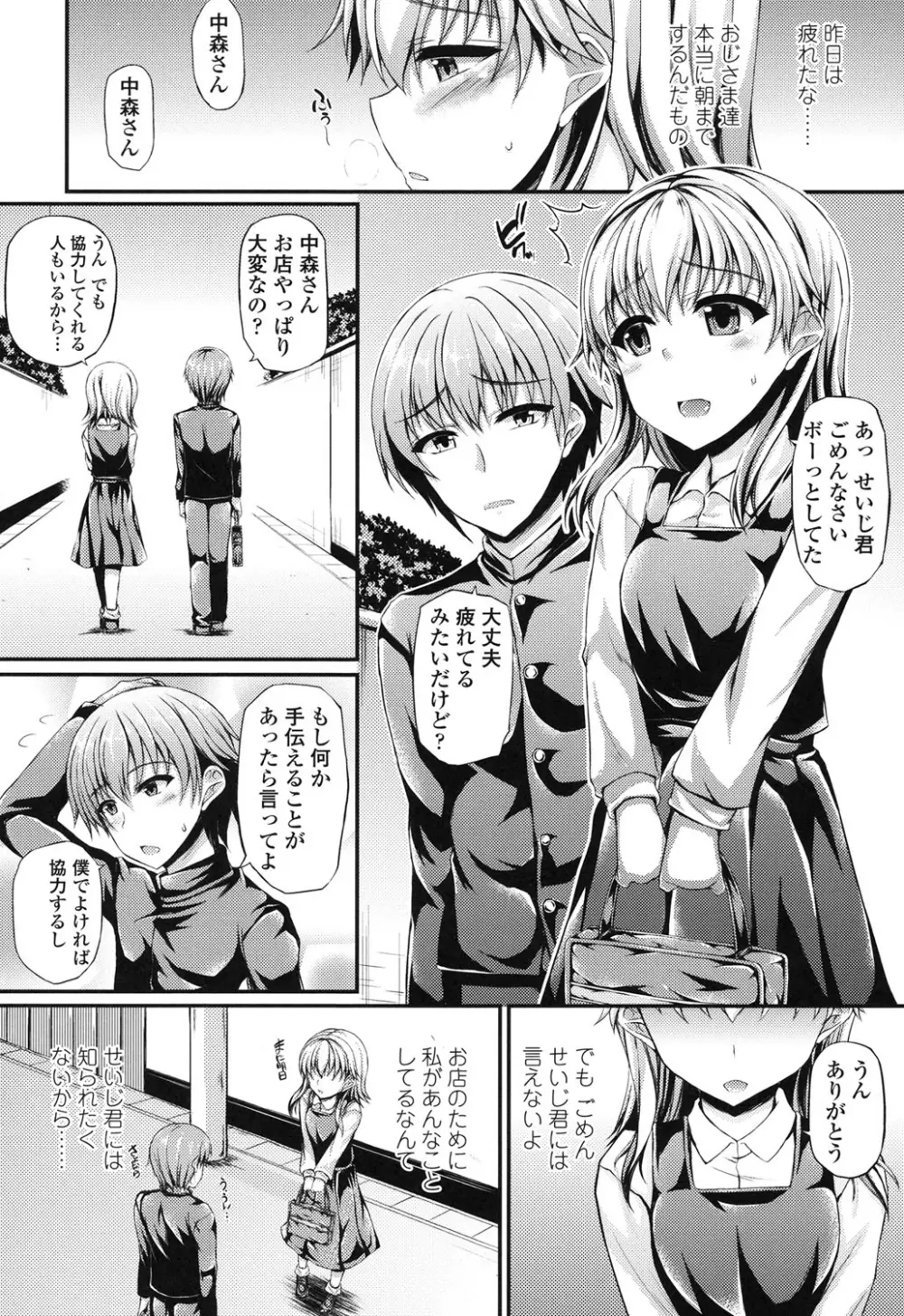 ハメ頃♡ローティーン Page.142