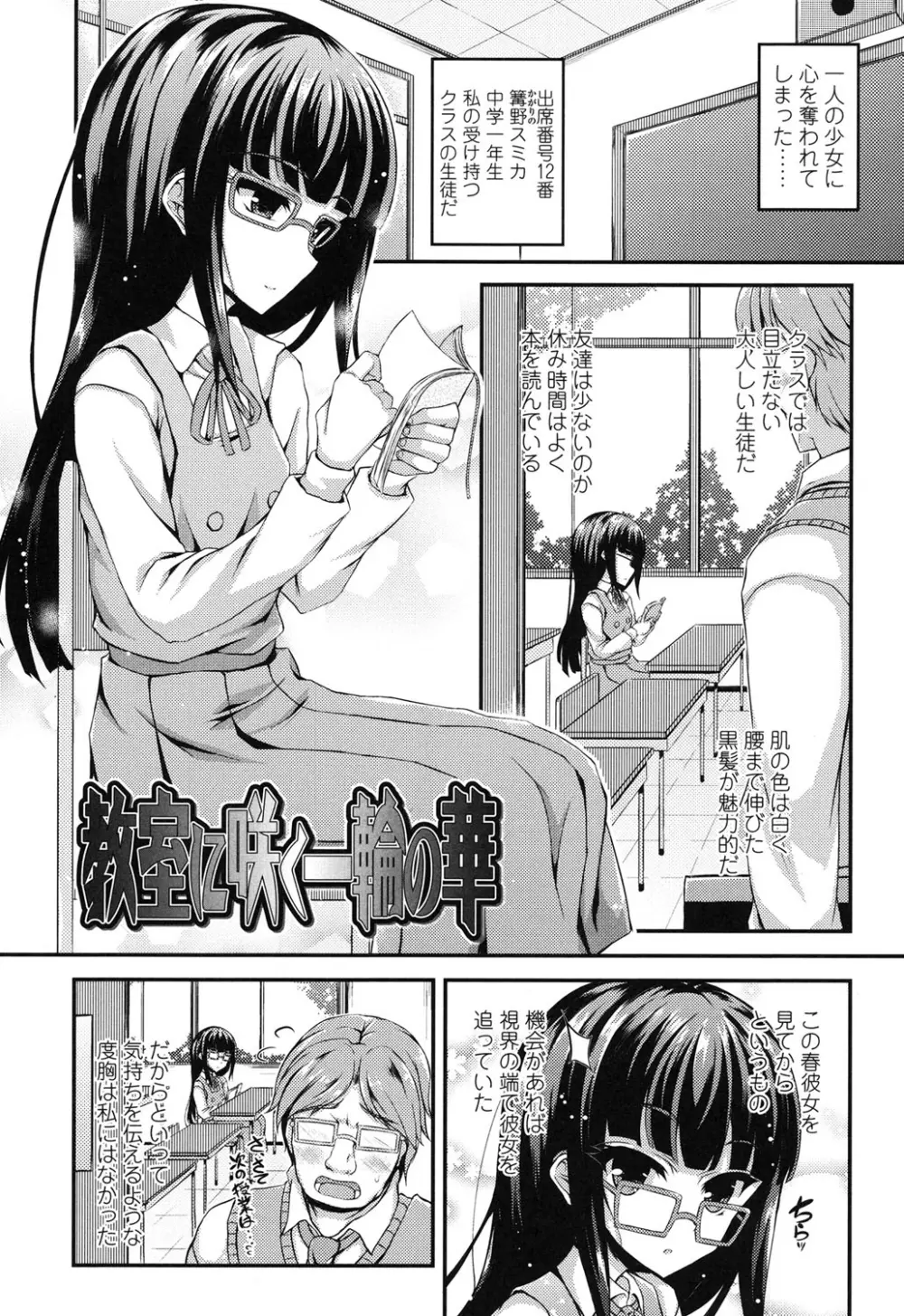 ハメ頃♡ローティーン Page.153