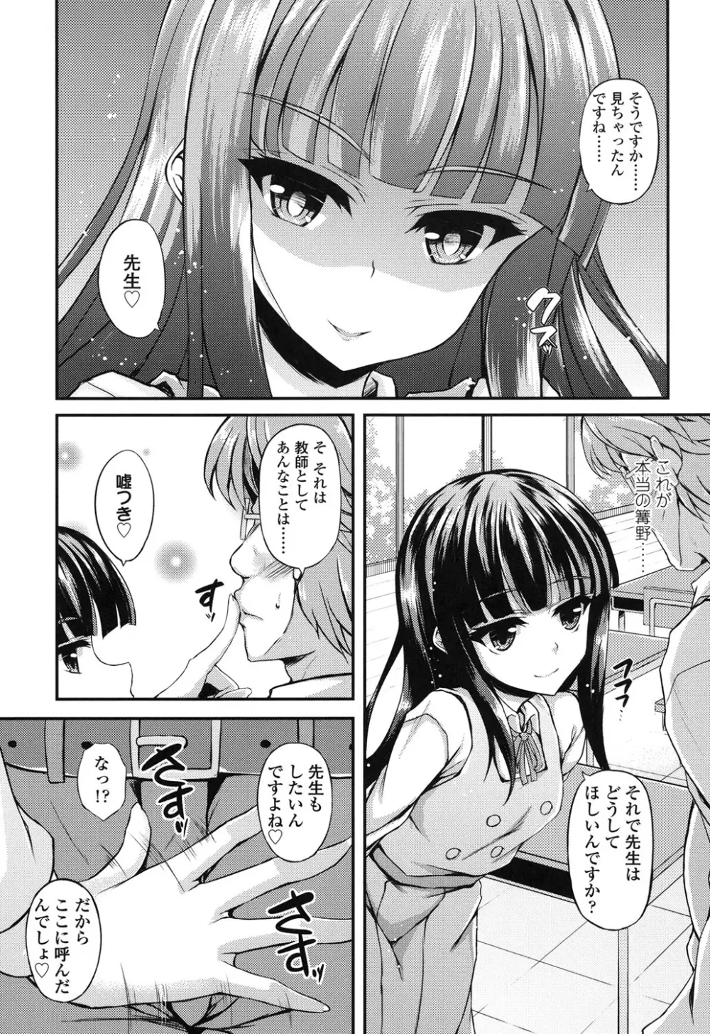 ハメ頃♡ローティーン Page.159