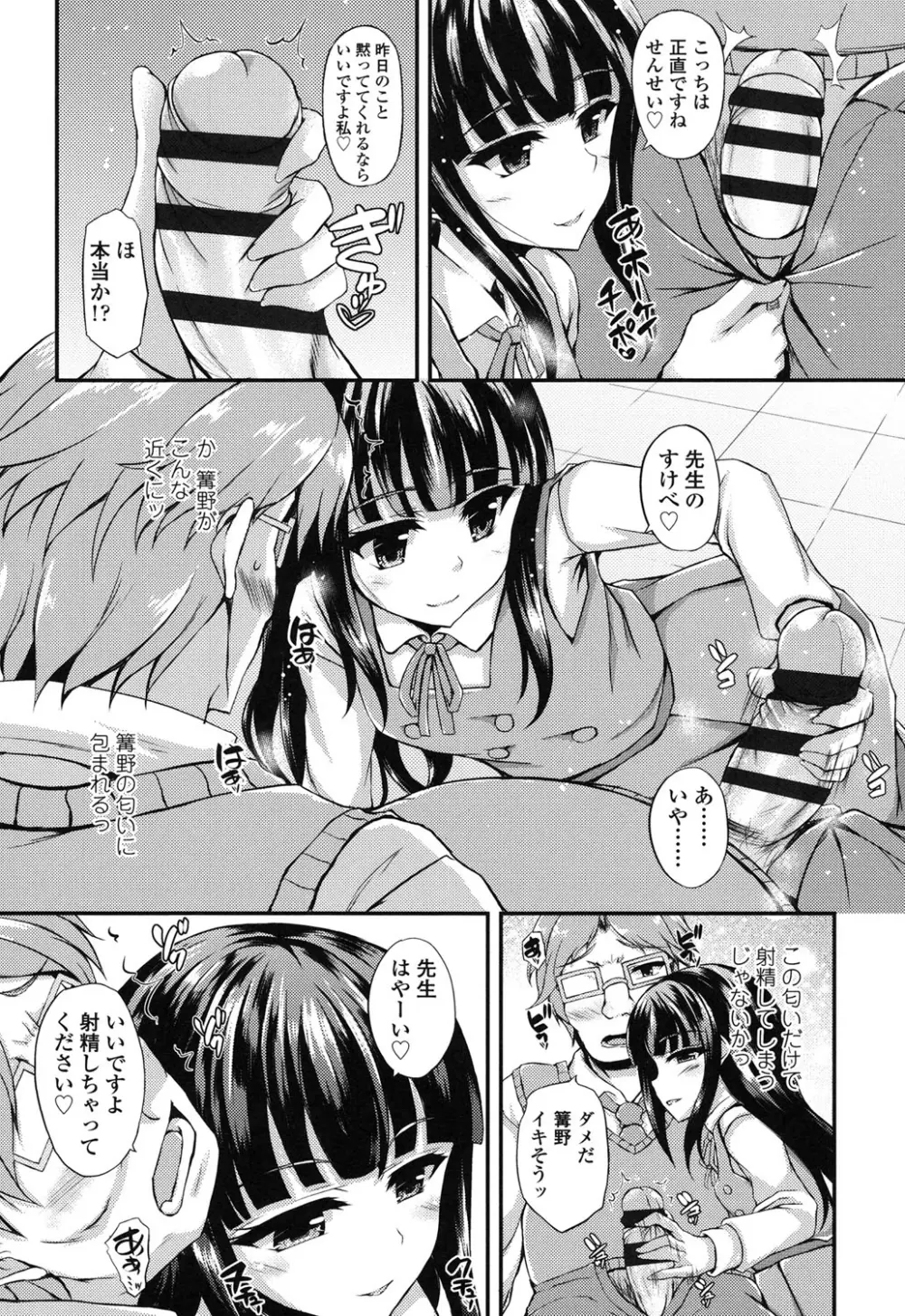 ハメ頃♡ローティーン Page.160