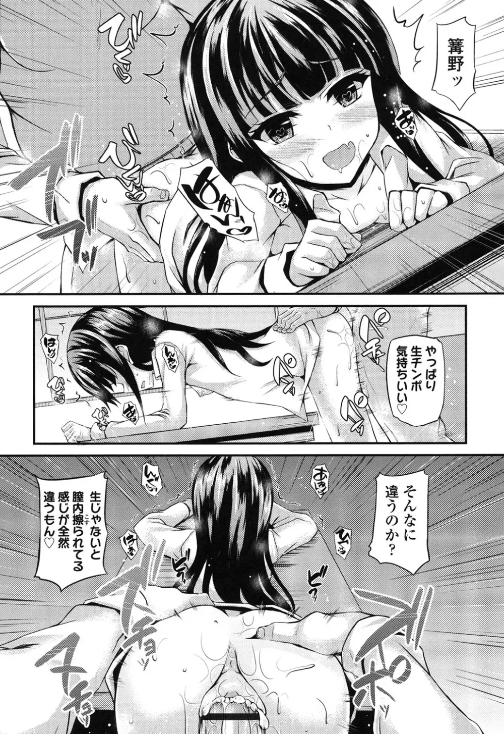 ハメ頃♡ローティーン Page.168