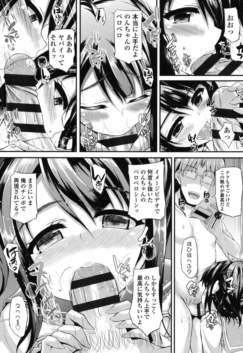 ハメ頃♡ローティーン Page.21