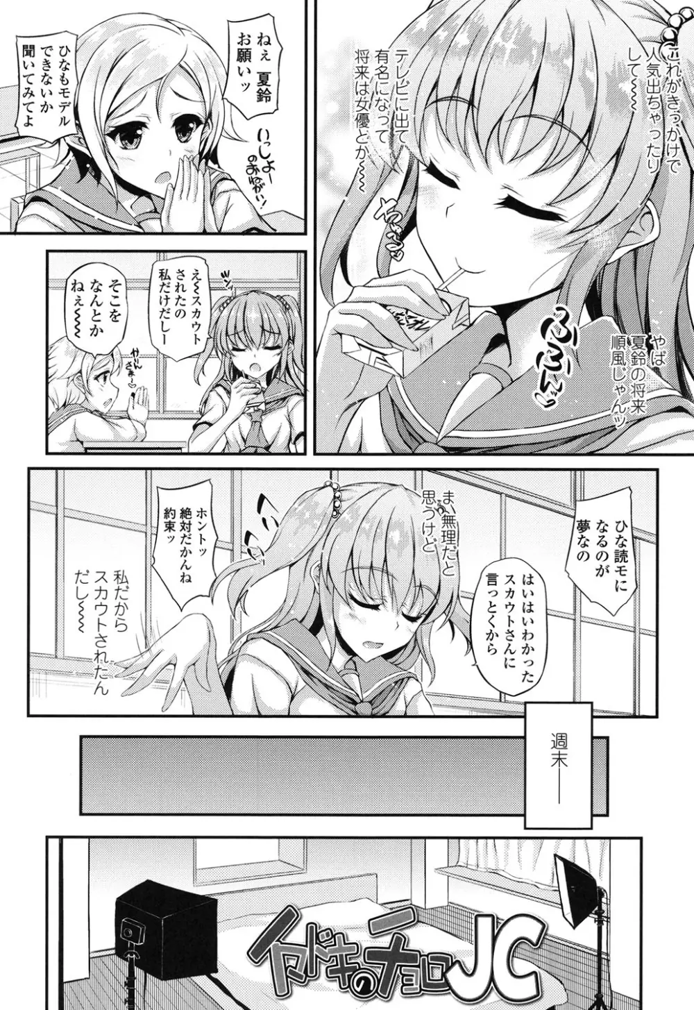 ハメ頃♡ローティーン Page.28