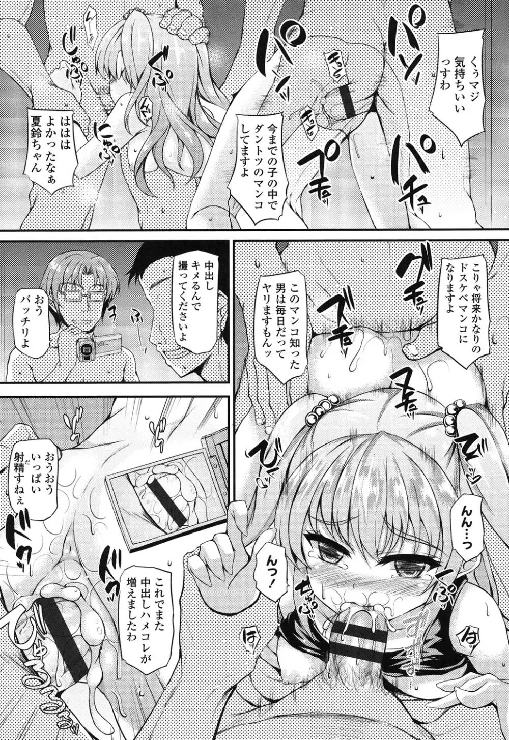 ハメ頃♡ローティーン Page.34