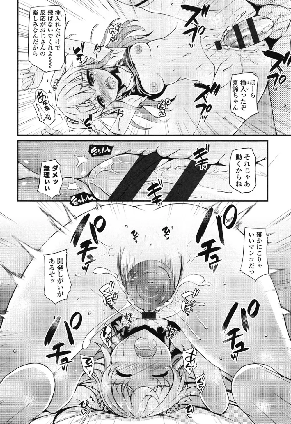 ハメ頃♡ローティーン Page.36