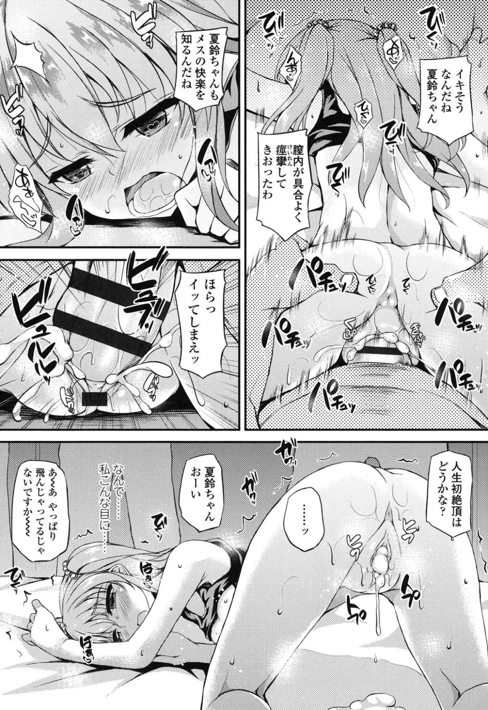 ハメ頃♡ローティーン Page.38