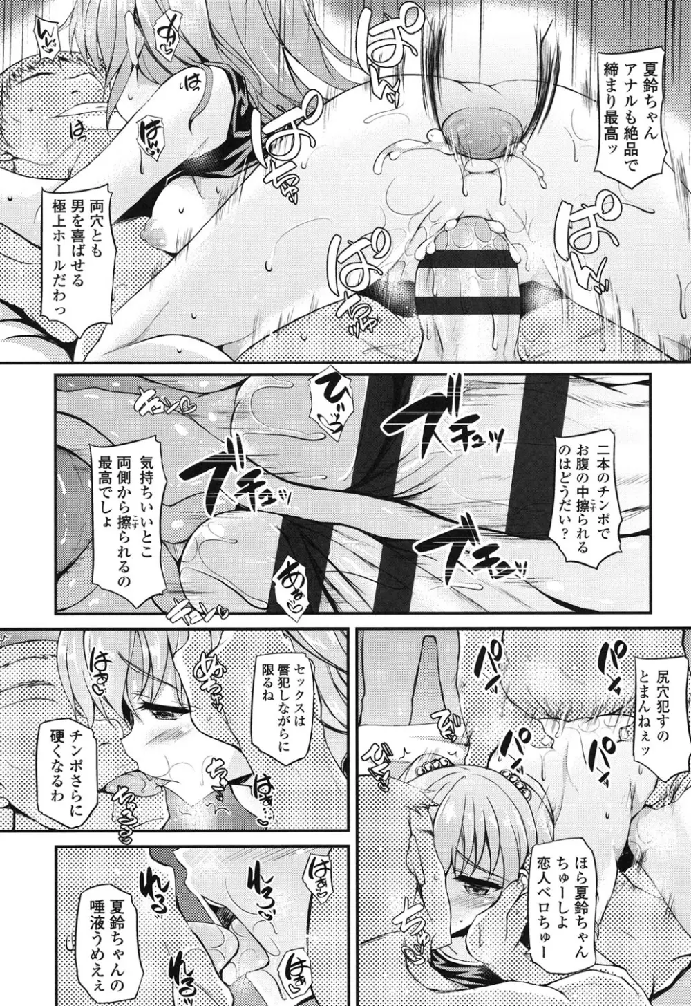 ハメ頃♡ローティーン Page.41