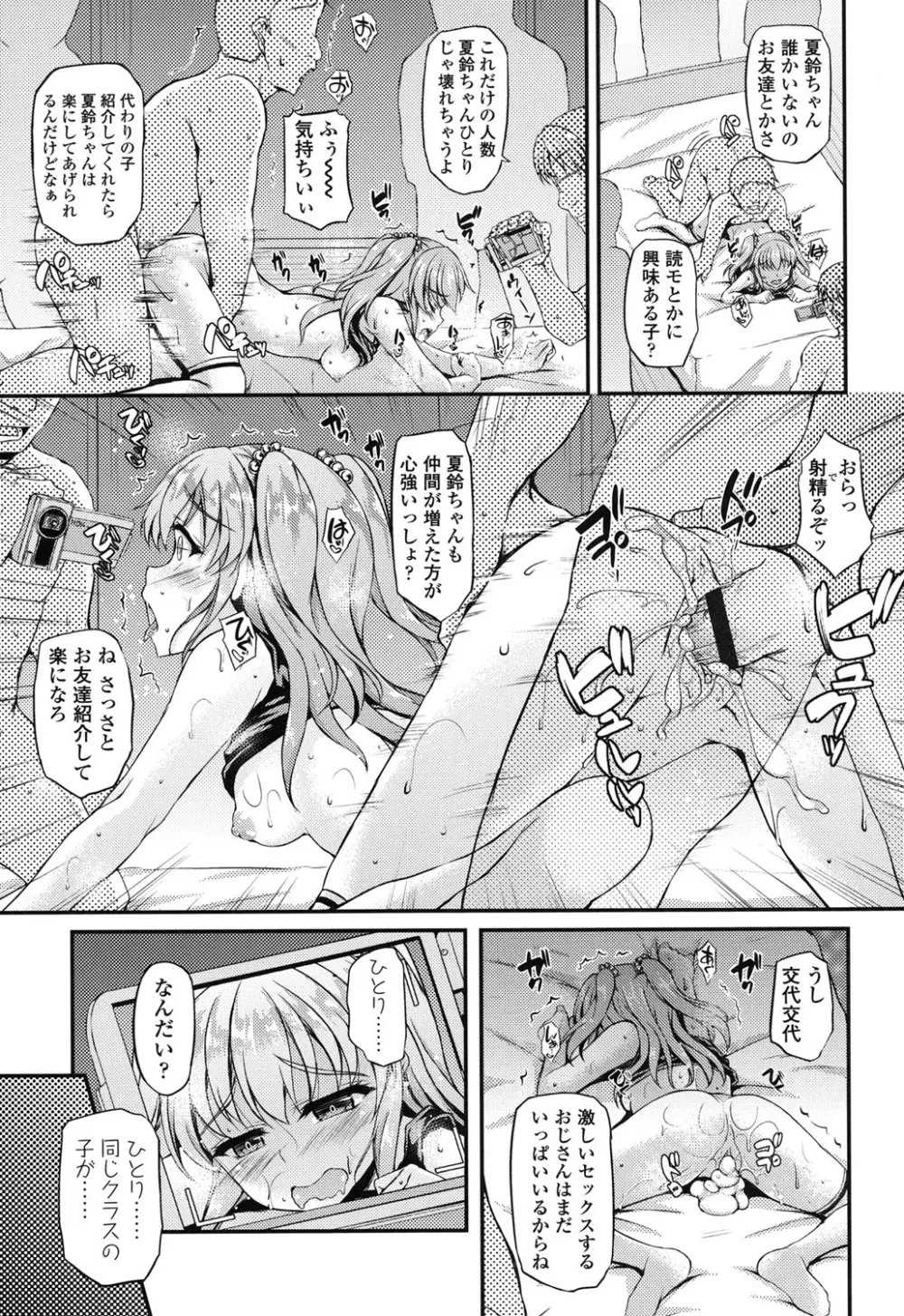 ハメ頃♡ローティーン Page.43