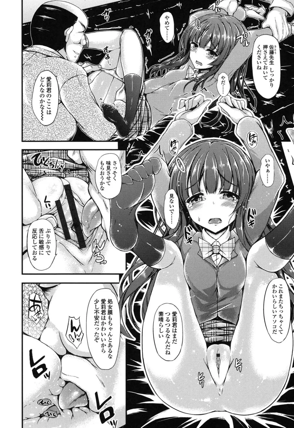 ハメ頃♡ローティーン Page.56