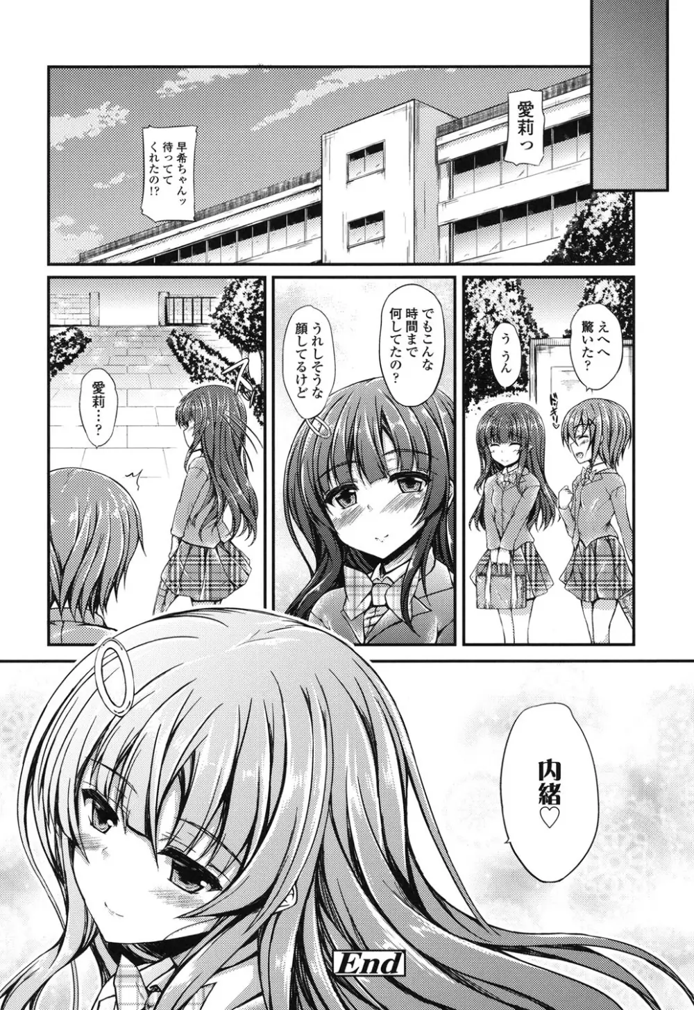 ハメ頃♡ローティーン Page.74