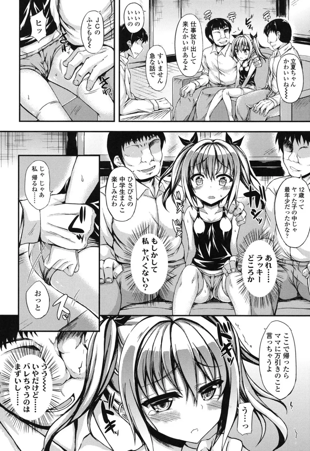 ハメ頃♡ローティーン Page.78