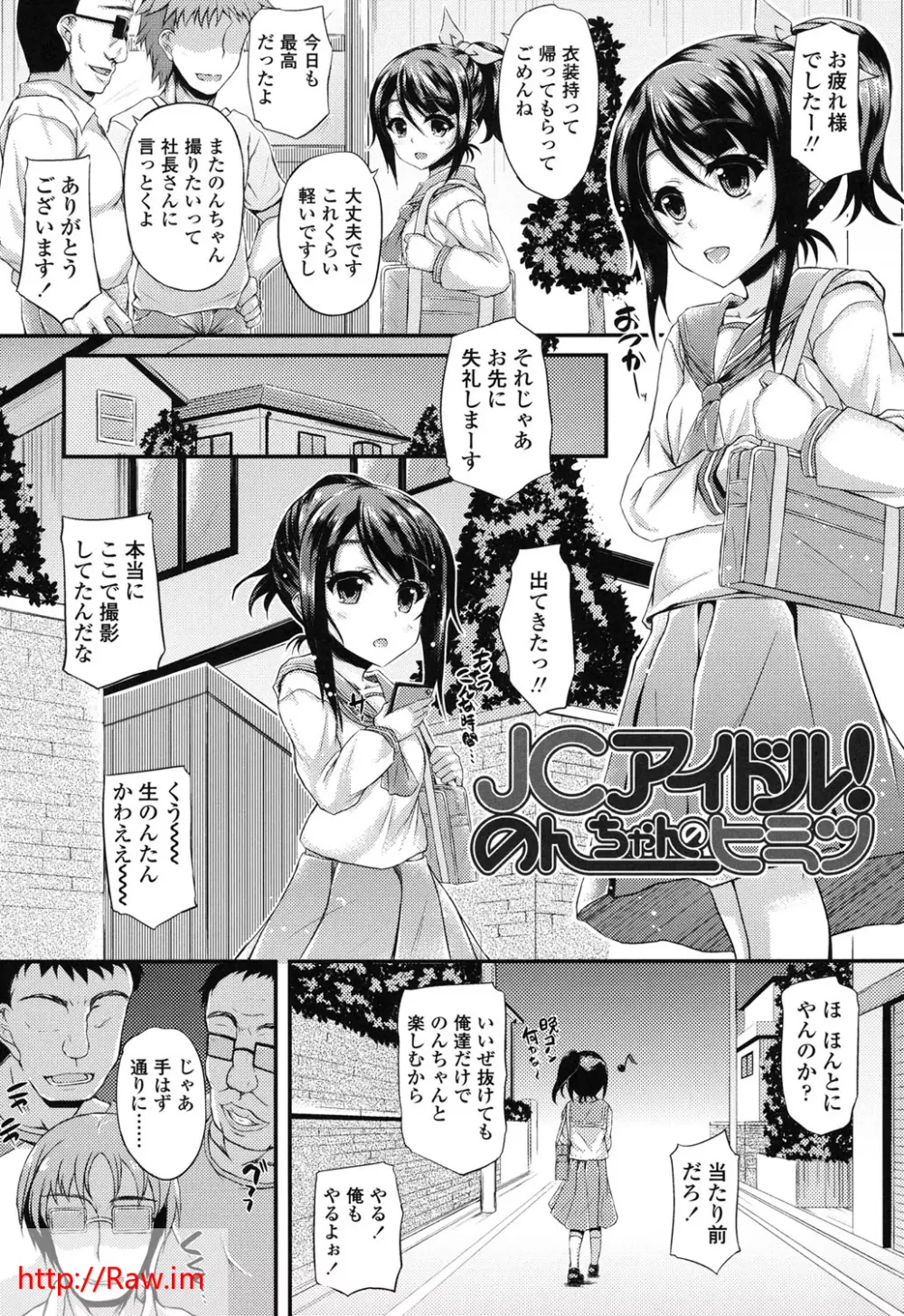 ハメ頃♡ローティーン Page.8