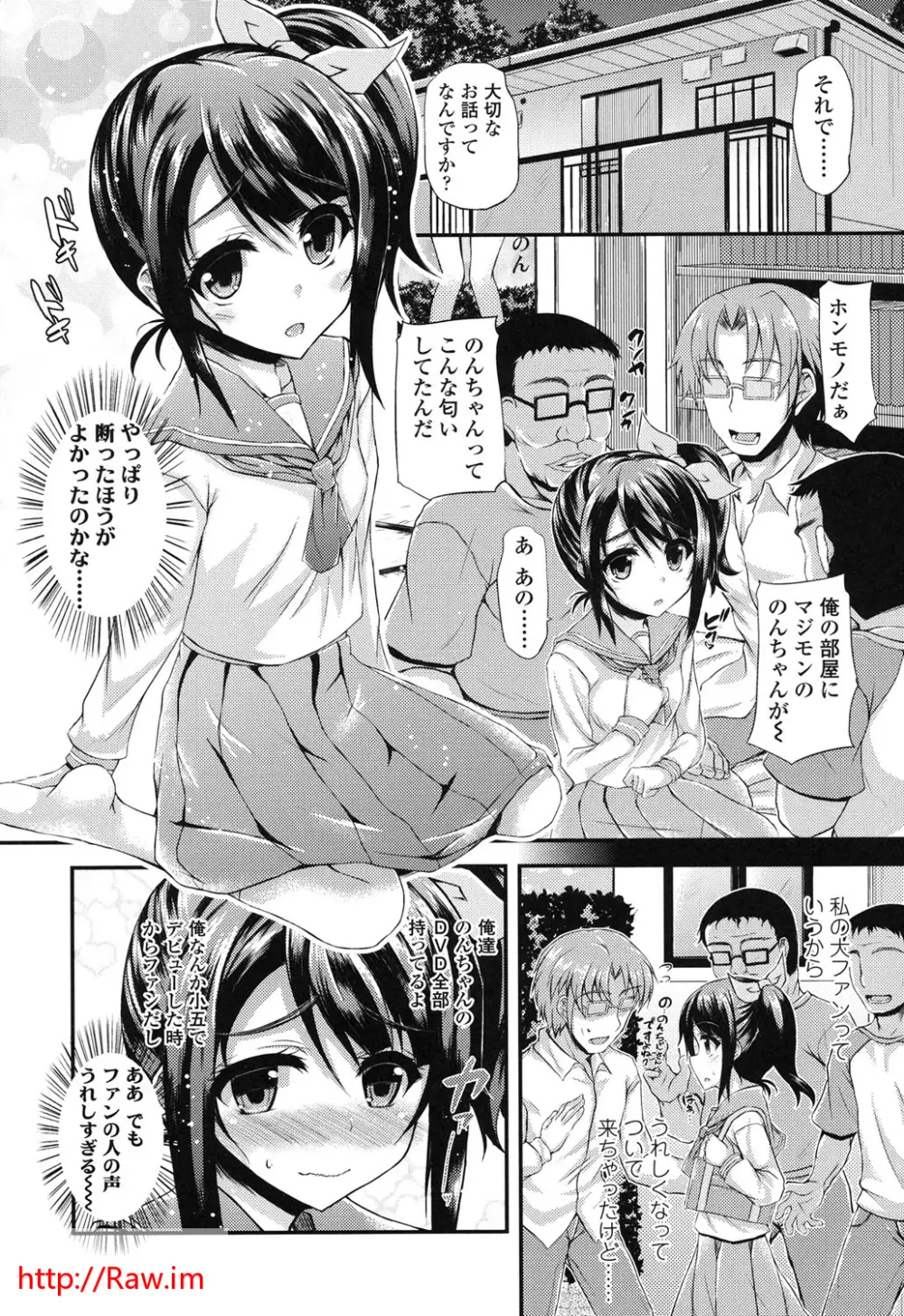 ハメ頃♡ローティーン Page.9