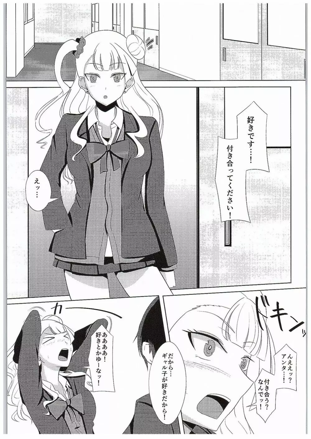 ギャル子をねらえ! Page.2