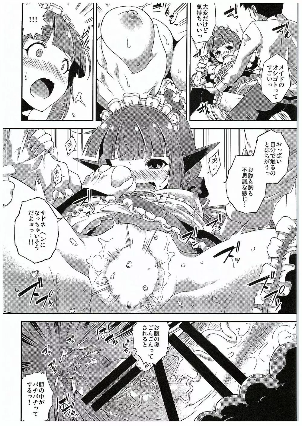 サドネメイドと束口約 Page.11