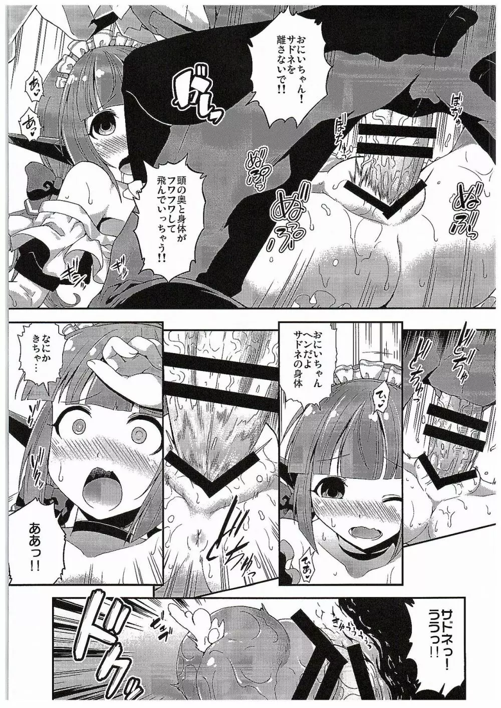 サドネメイドと束口約 Page.12