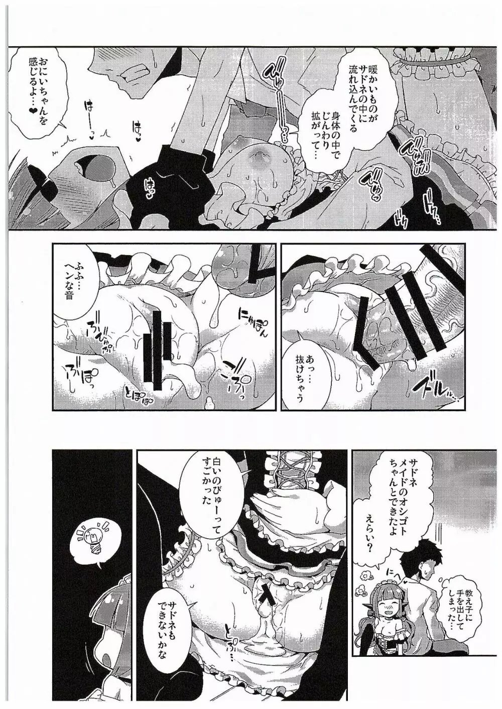 サドネメイドと束口約 Page.14