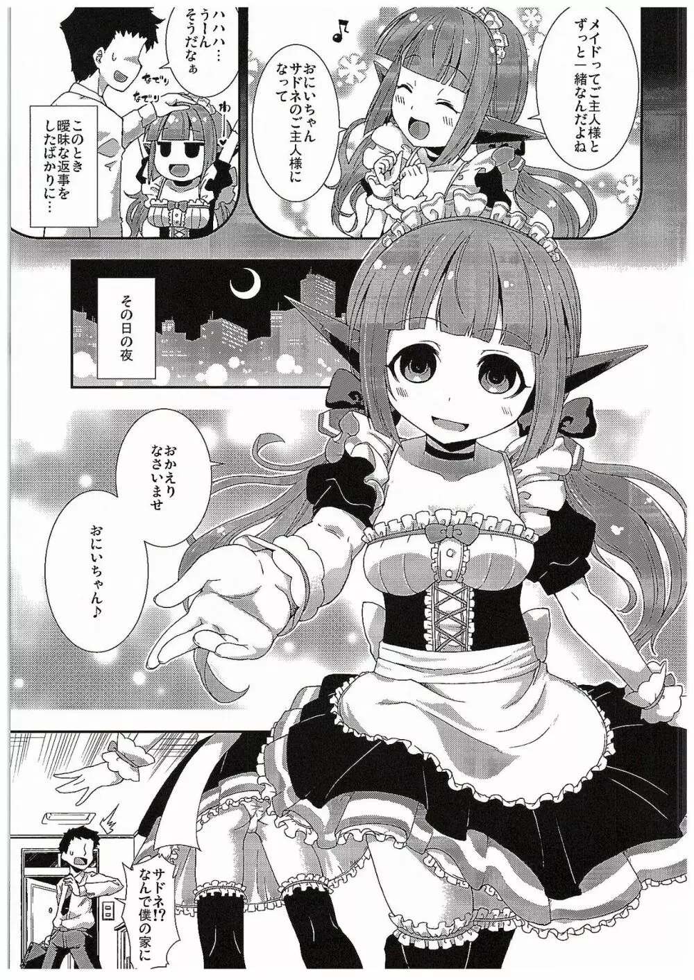 サドネメイドと束口約 Page.4