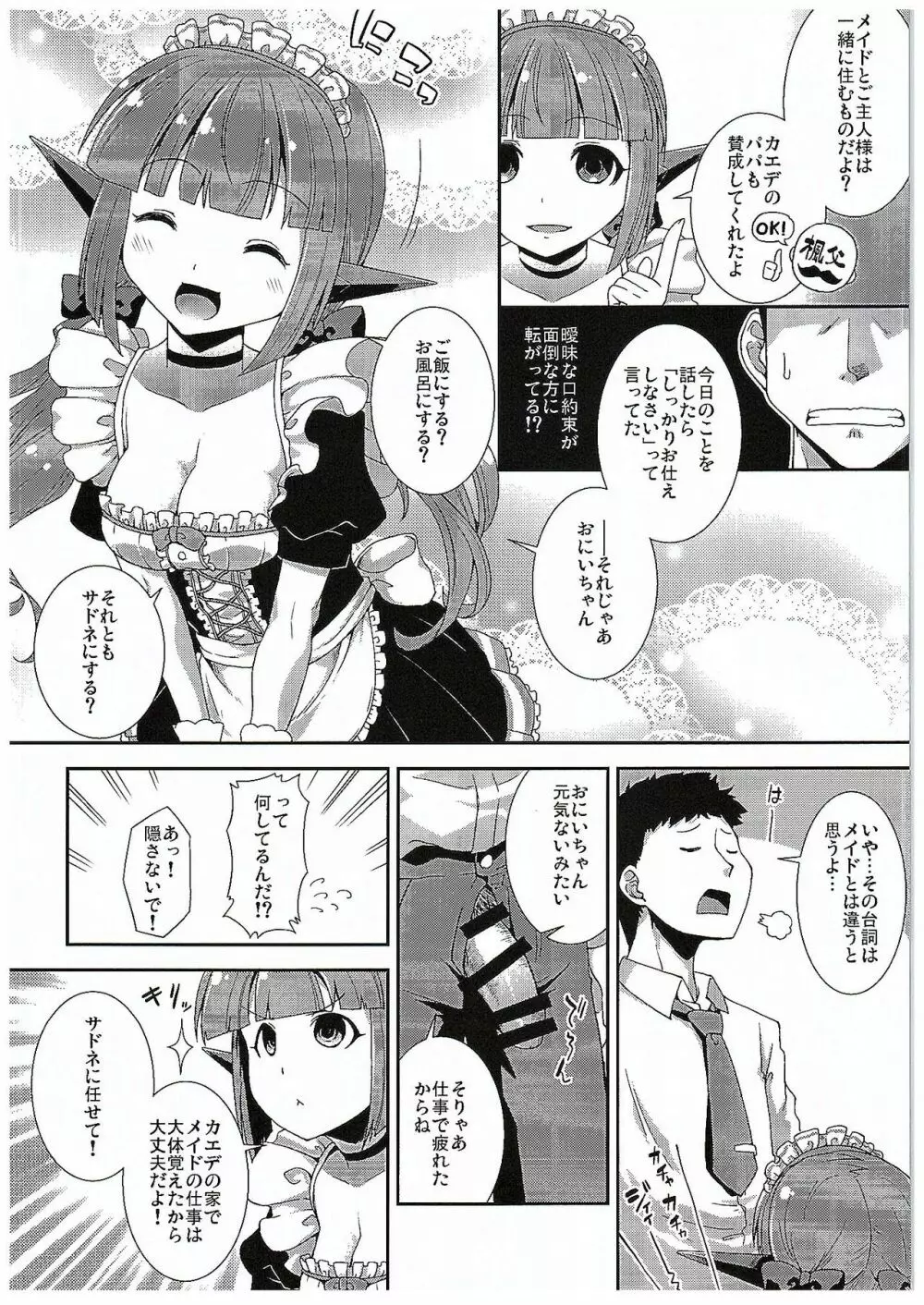 サドネメイドと束口約 Page.5