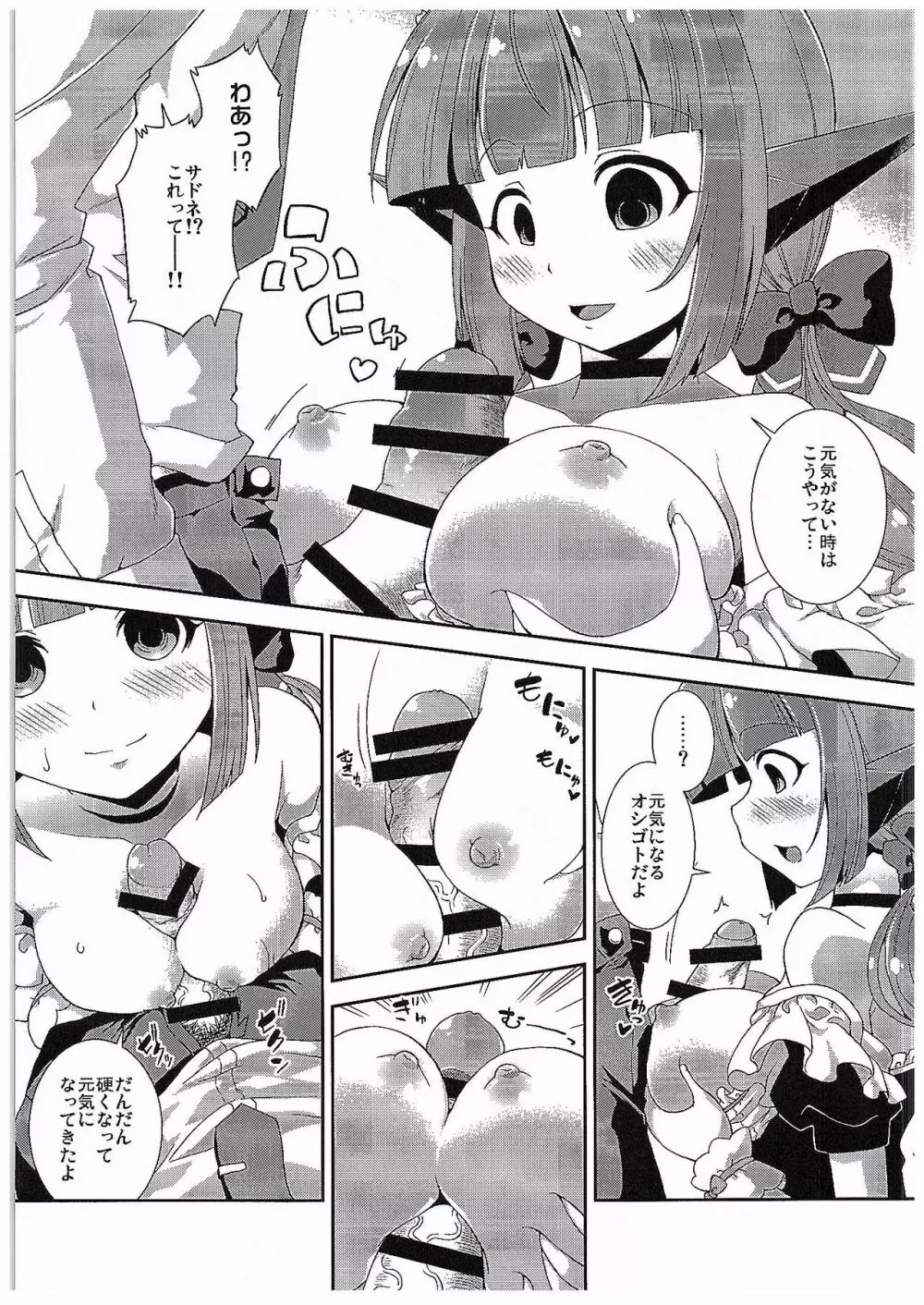 サドネメイドと束口約 Page.6