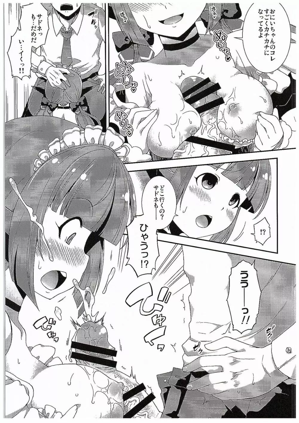 サドネメイドと束口約 Page.8