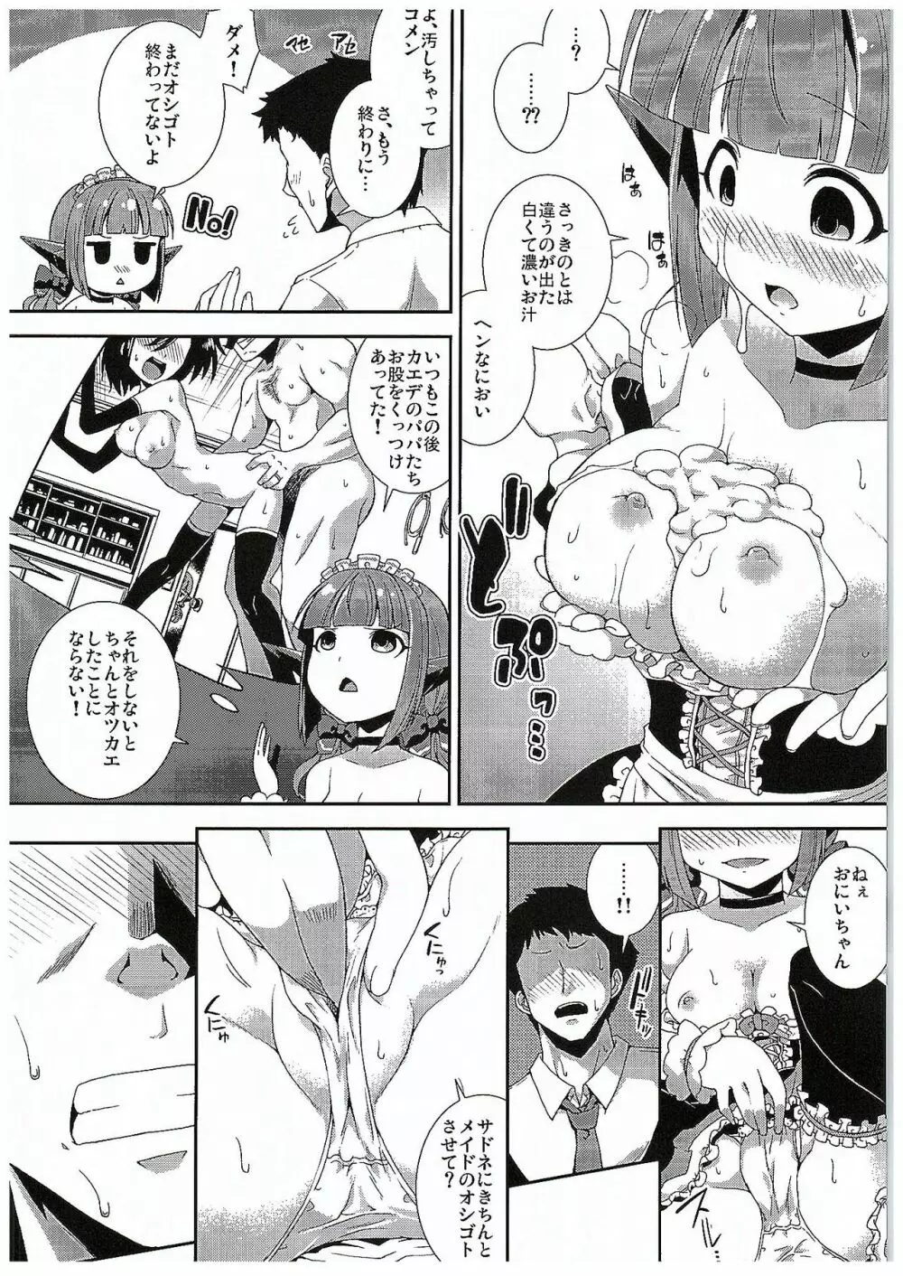 サドネメイドと束口約 Page.9