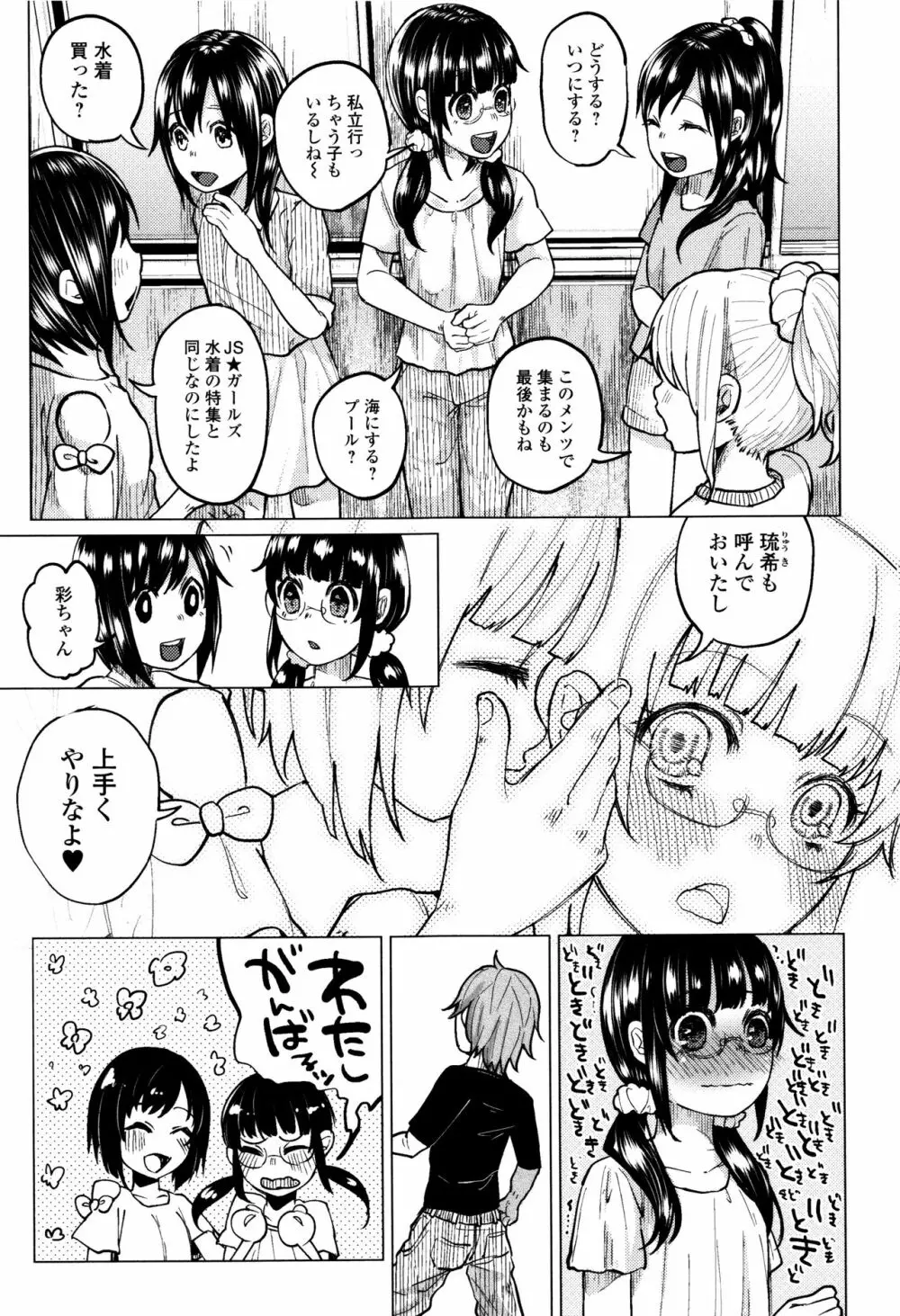 ボコボコりんっ! Page.12