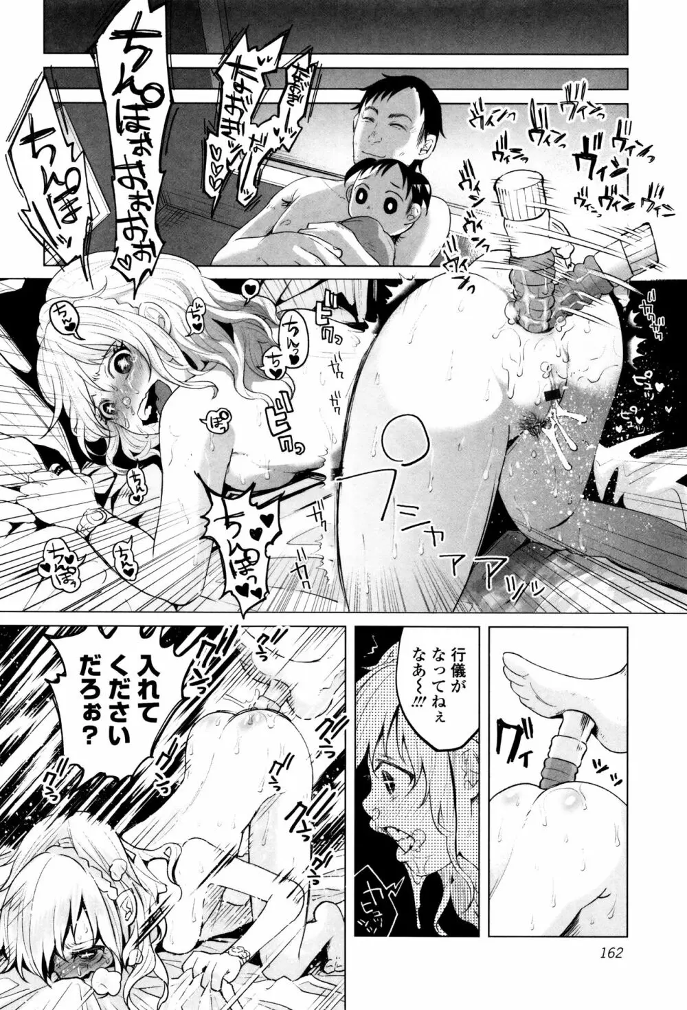 ボコボコりんっ! Page.163