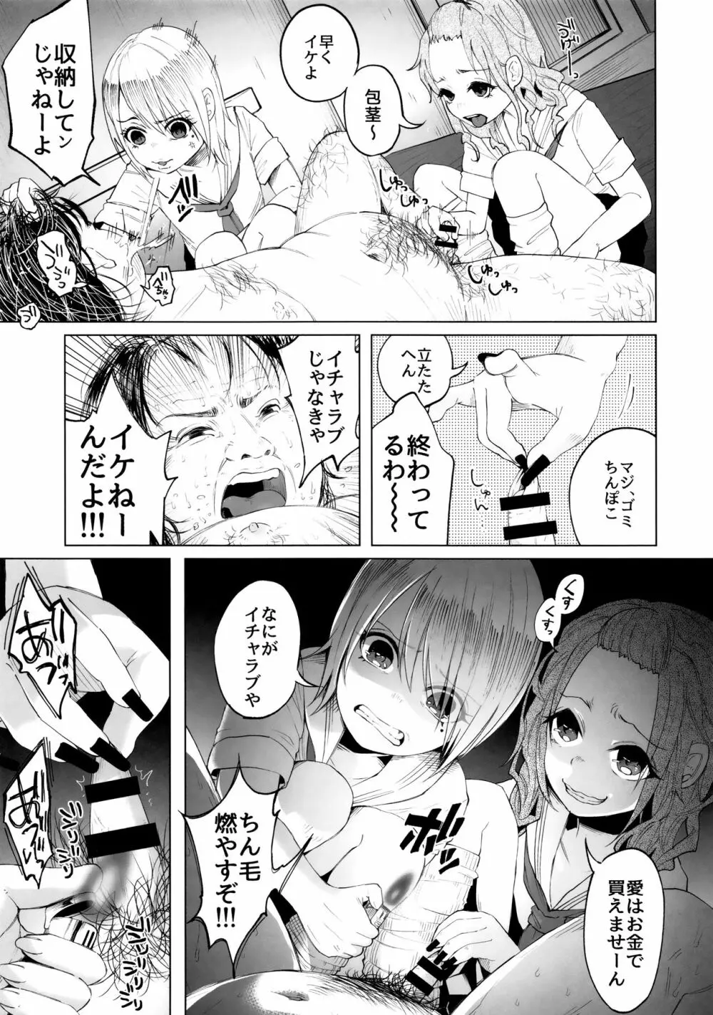 ボコボコりんっ! Page.205