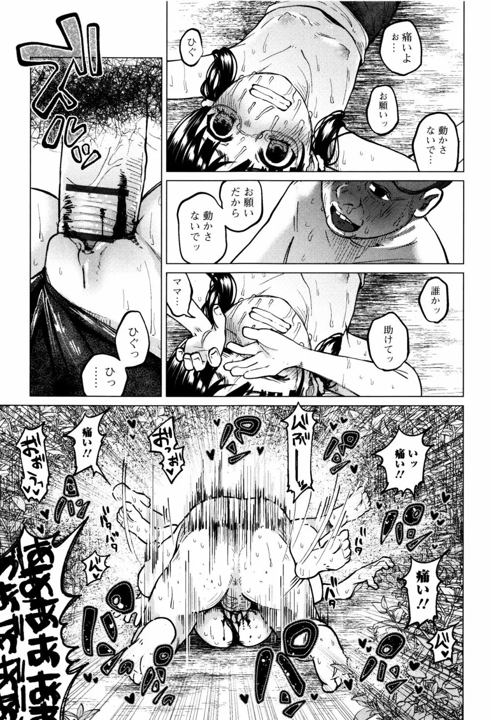 ボコボコりんっ! Page.24