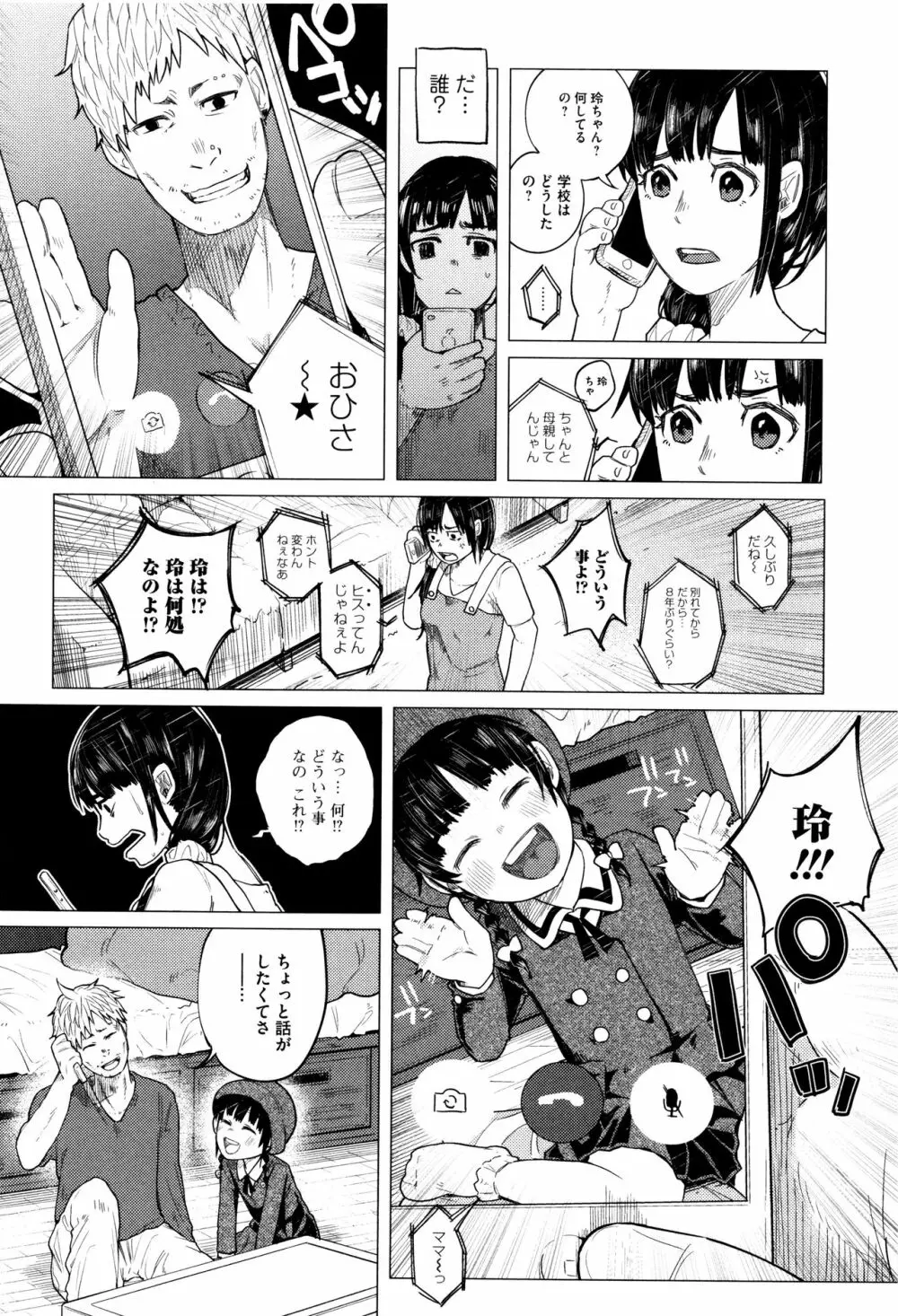 ボコボコりんっ! Page.35