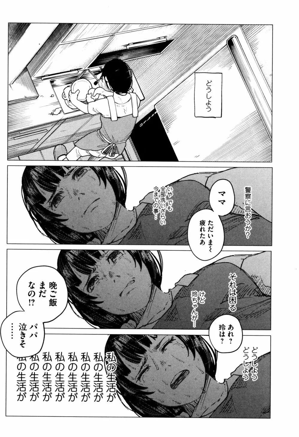 ボコボコりんっ! Page.43