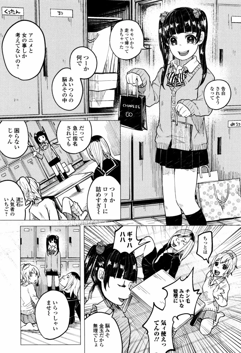 ボコボコりんっ! Page.62