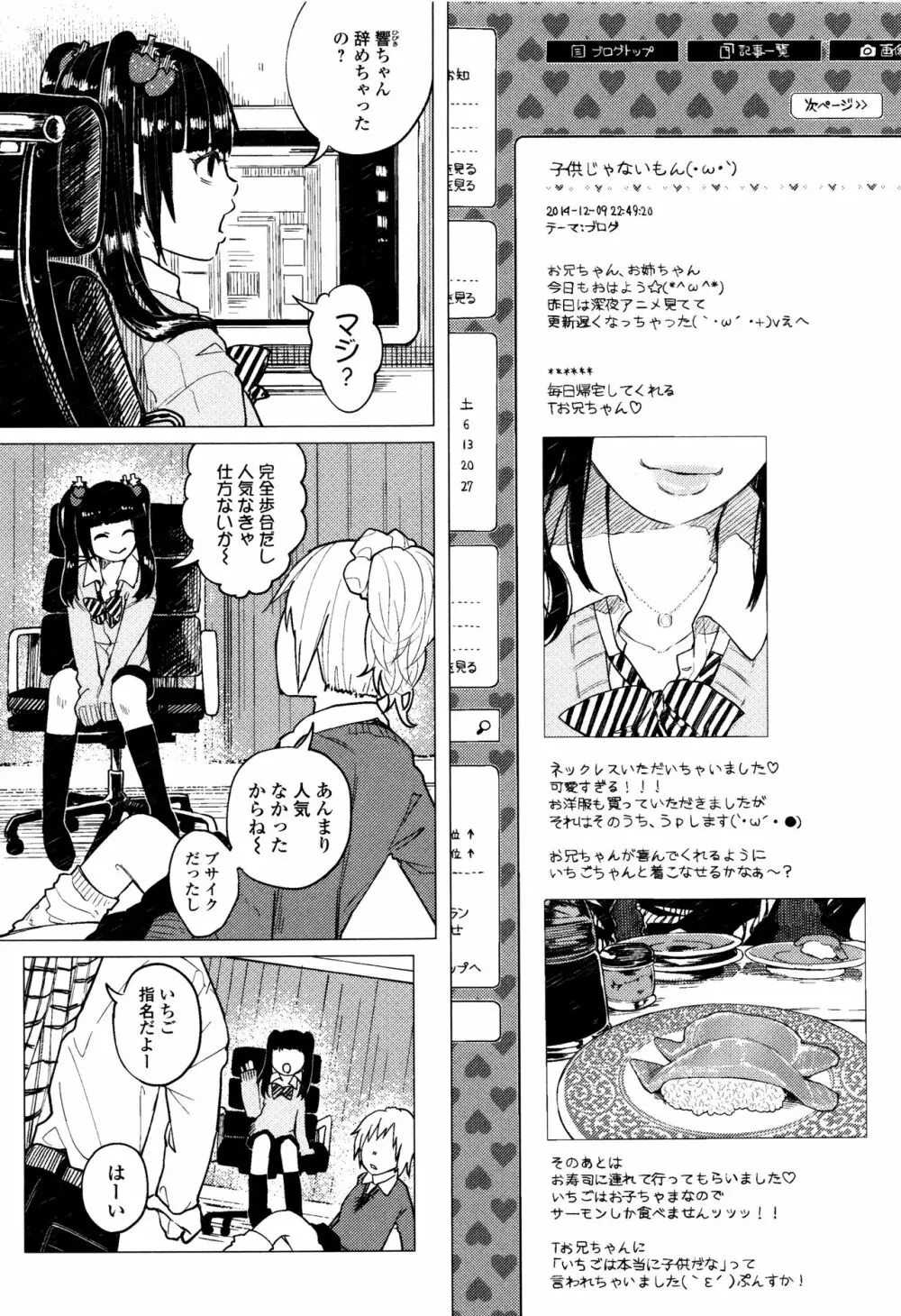 ボコボコりんっ! Page.68