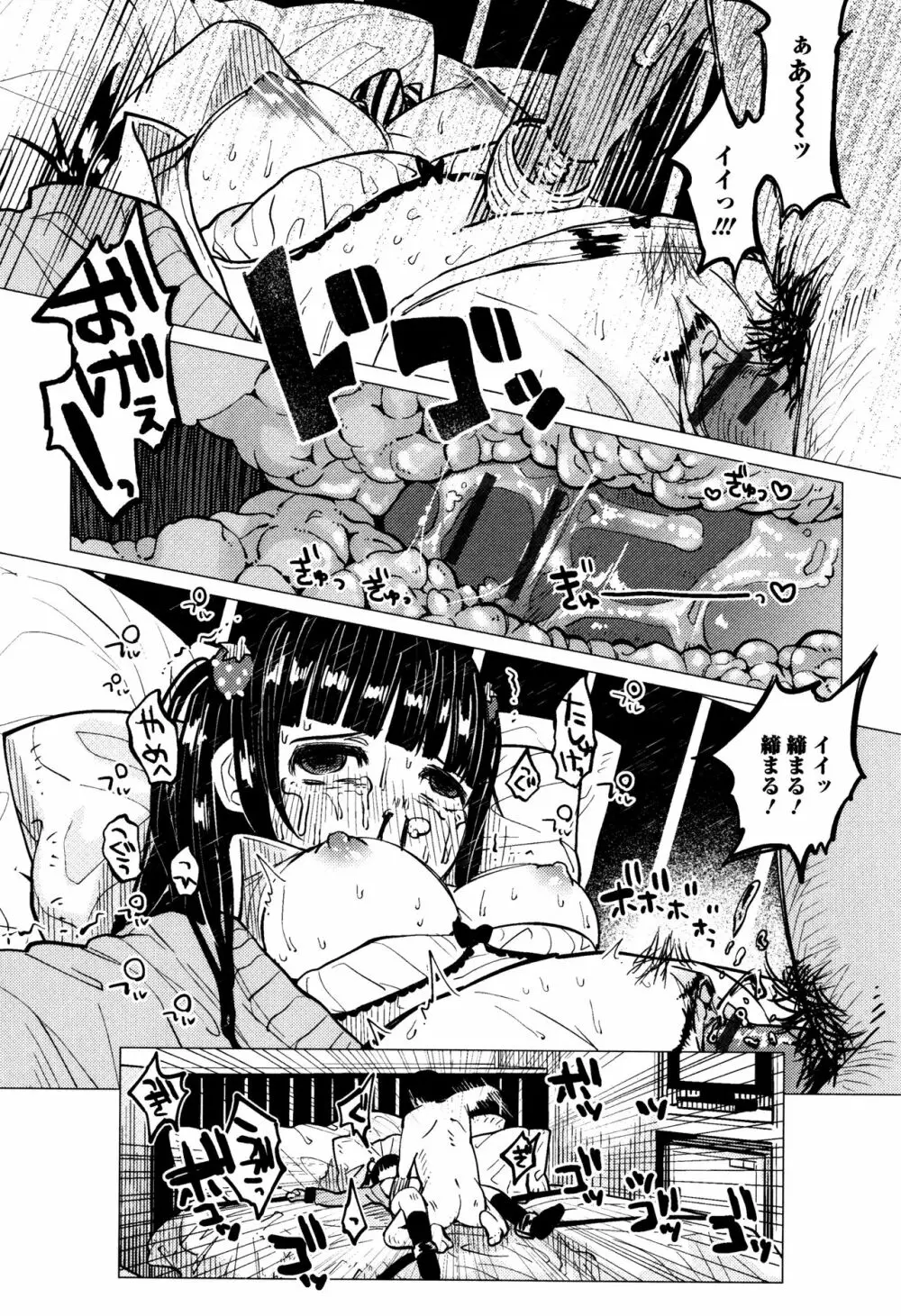 ボコボコりんっ! Page.83