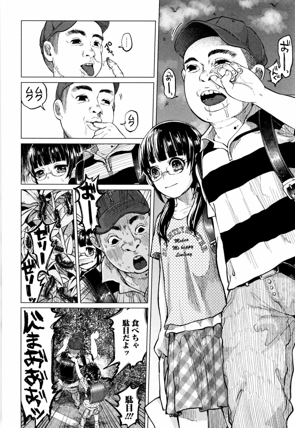 ボコボコりんっ! Page.9