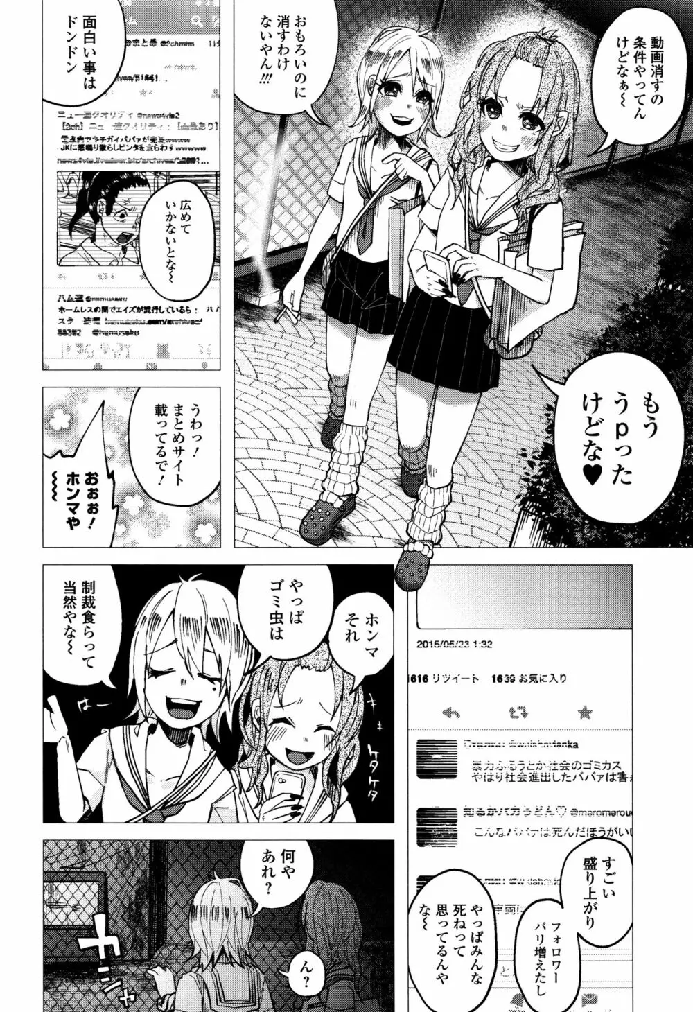 ボコボコりんっ! Page.93