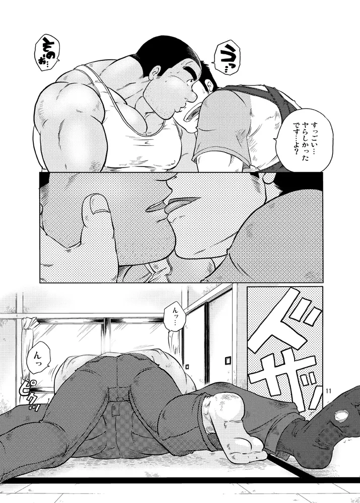 101のカレシ Page.10