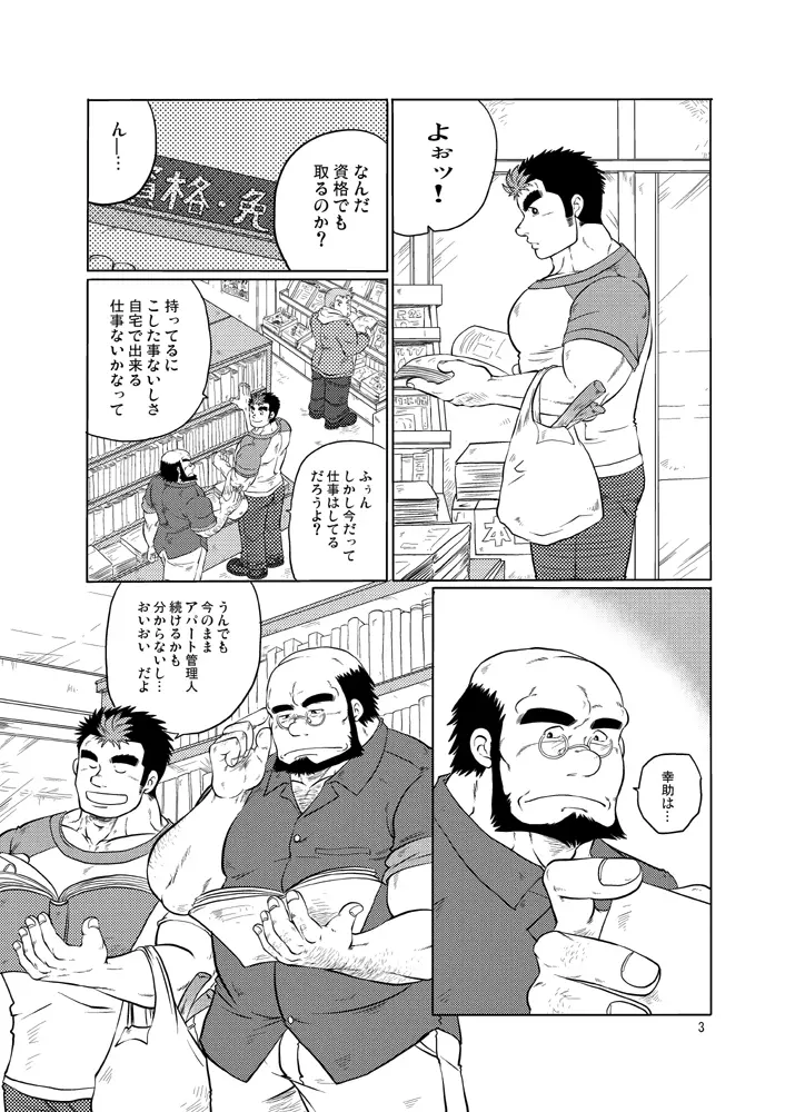 101のカレシ Page.2