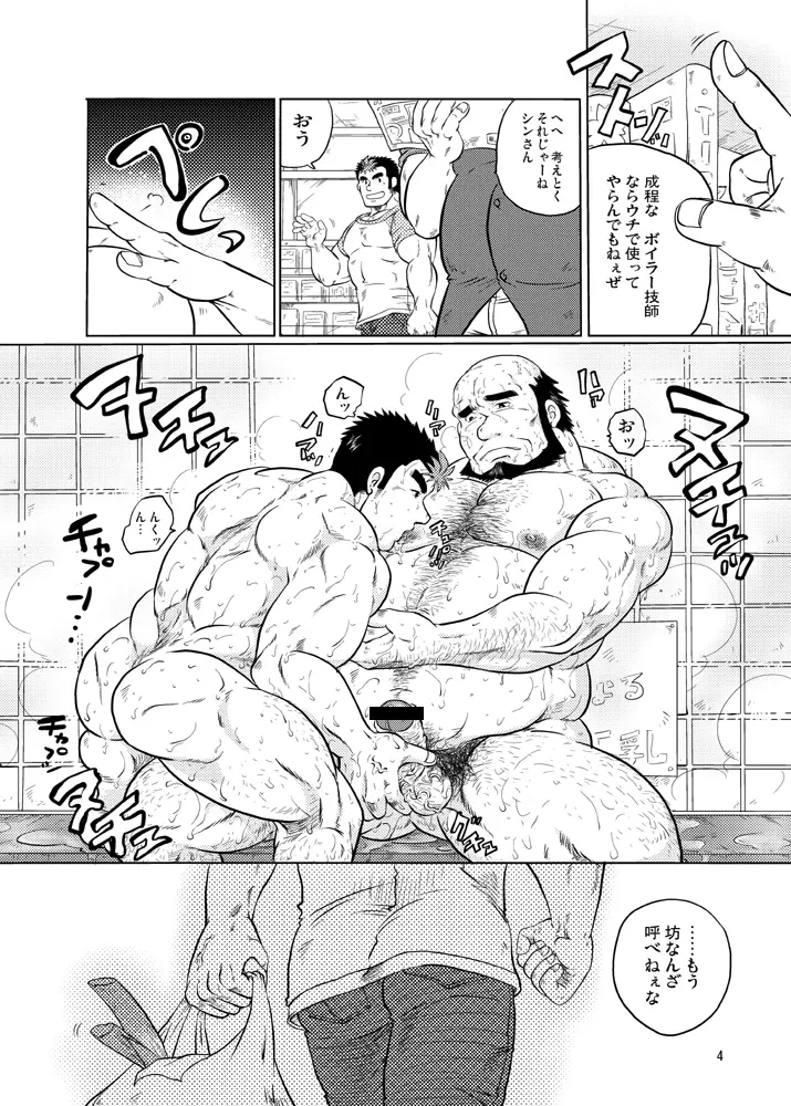 101のカレシ Page.3