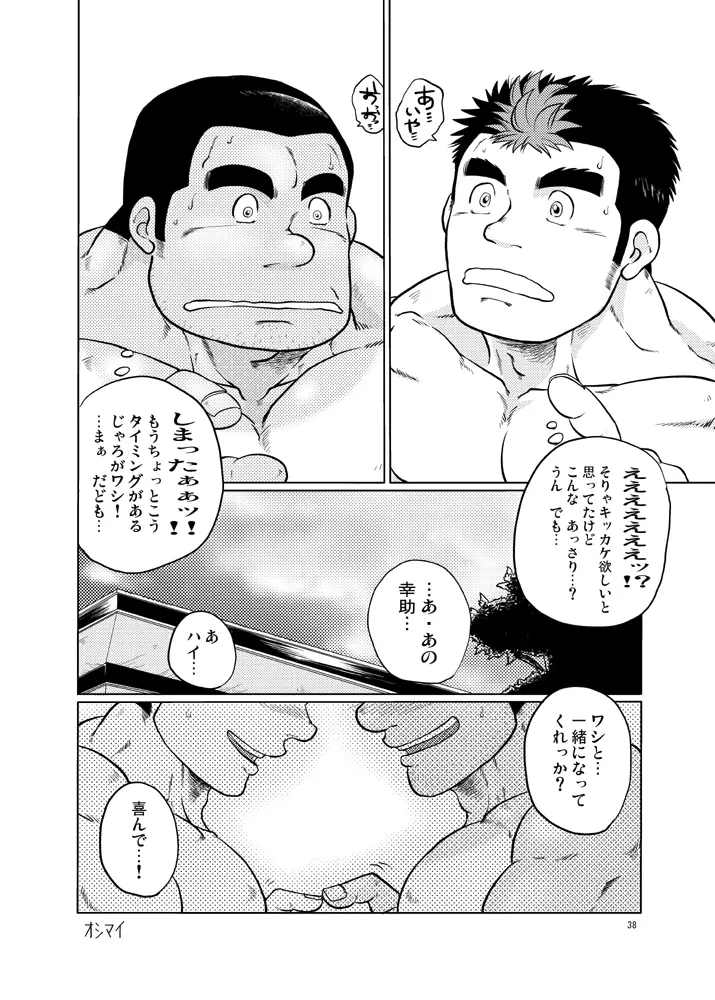 101のカレシ Page.37