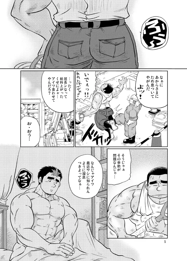 101のカレシ Page.4